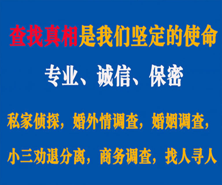 和田私家侦探哪里去找？如何找到信誉良好的私人侦探机构？